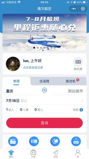 出行微信公眾號開發項目分析【南方航空】