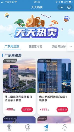 出行微信公眾號開發項目分析【南方航空】