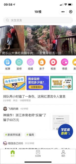 【19樓】社交微信公眾號開發(fā)欣賞