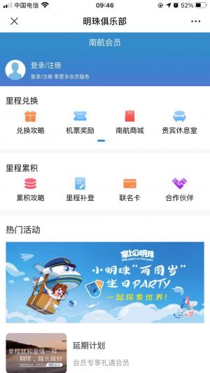 出行微信公眾號開發項目分析【南方航空】
