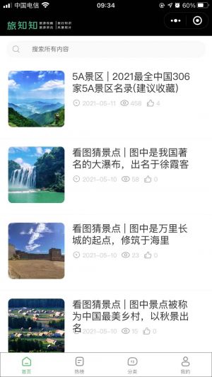 【游途旅行】公眾號帳號主體是誰_出行微信公眾號開發(fā)
