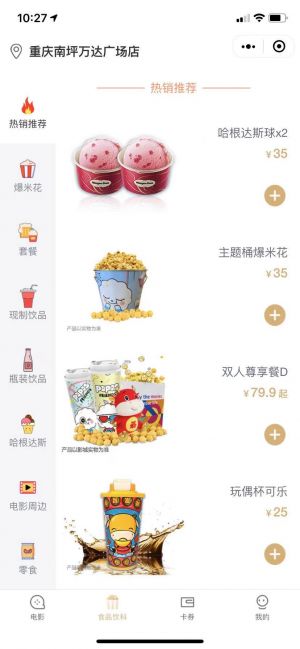 【株洲萬達電影城】長沙小程序開發功能解刨