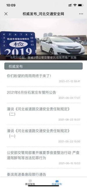 媒體公眾號(hào)開(kāi)發(fā)_【河北法制報(bào)】公眾號(hào)的認(rèn)證時(shí)間