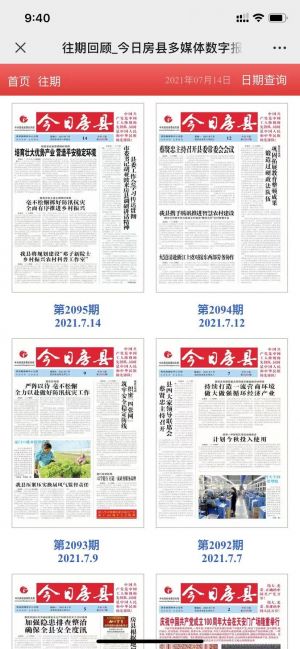 【房縣新聞網】十堰微信公眾號開發創意設計欣賞