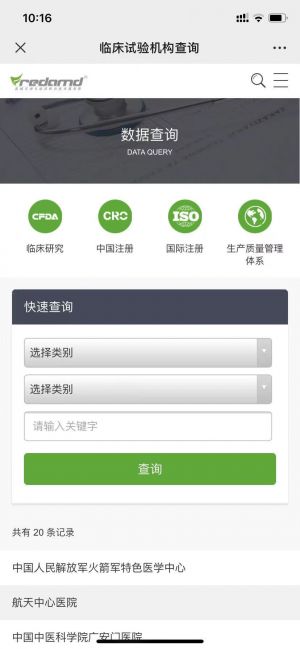 設(shè)計(jì)欣賞【弗銳達(dá)醫(yī)療器械資訊】廈門(mén)微信小程序開(kāi)發(fā)