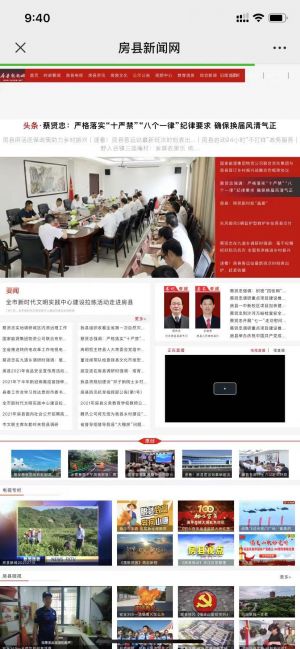 【房縣新聞網】十堰微信公眾號開發創意設計欣賞