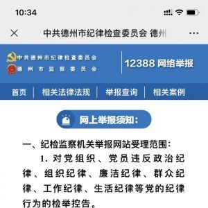 媒體公眾號開發_【德州晚報】公眾號圖標