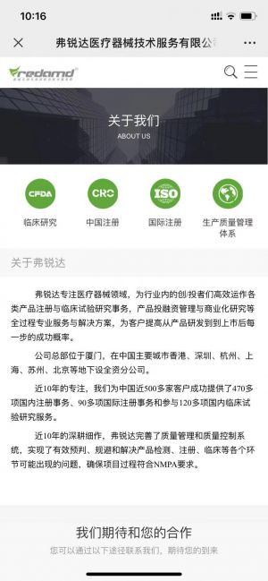 設(shè)計(jì)欣賞【弗銳達(dá)醫(yī)療器械資訊】廈門(mén)微信小程序開(kāi)發(fā)