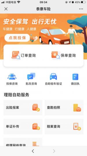 北京微信公眾號開發創意設計欣賞【泰康在線】