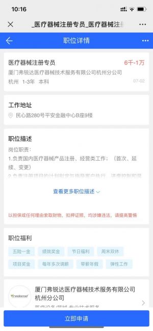 設(shè)計(jì)欣賞【弗銳達(dá)醫(yī)療器械資訊】廈門(mén)微信小程序開(kāi)發(fā)