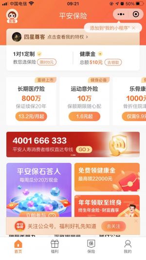 【平安直通財富】公眾號的認證時間_金融公眾號開發