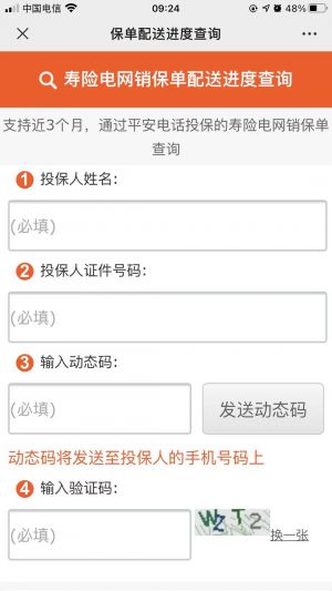 【平安直通財富】公眾號的認證時間_金融公眾號開發