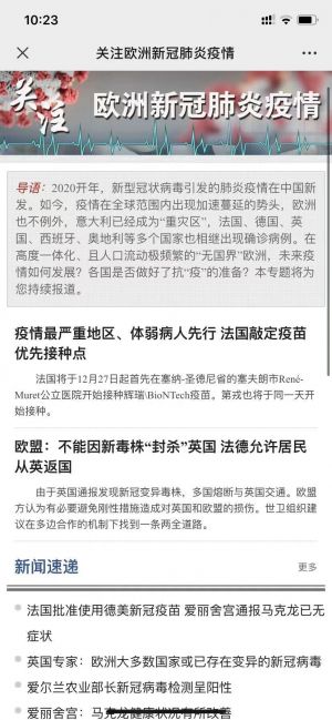 【歐洲時報內參】北京小程序開發方案解刨
