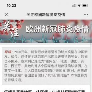 【歐洲時報內參】資訊公眾號開發創意設計欣賞
