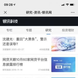 【網(wǎng)貸天眼】公眾號(hào)的認(rèn)證時(shí)間_金融微信公眾號(hào)開(kāi)發(fā)