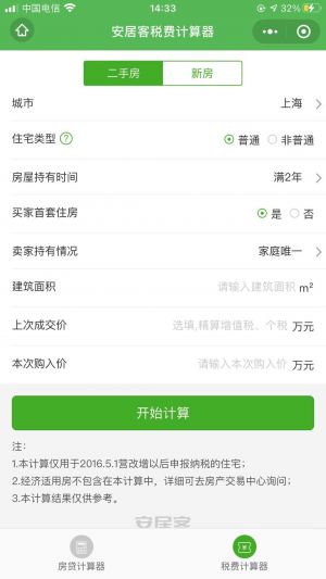 上海微信公眾號開發(fā)_【安居客】公眾號的企業(yè)類型