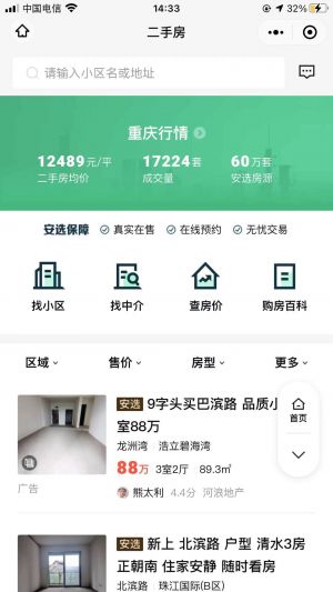 上海微信公眾號開發(fā)_【安居客】公眾號的企業(yè)類型
