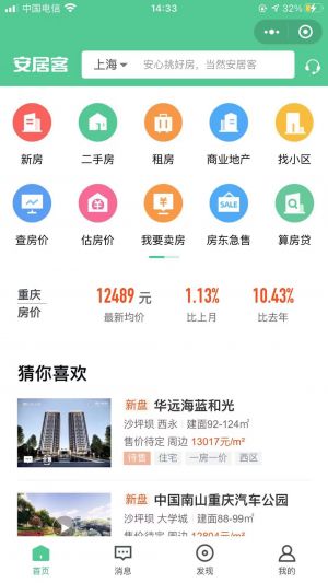 上海微信公眾號開發(fā)_【安居客】公眾號的企業(yè)類型