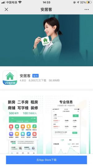 上海微信公眾號開發(fā)_【安居客】公眾號的企業(yè)類型