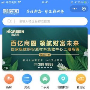 房產微信公眾號開發_【柳房網】公眾號的企業類型