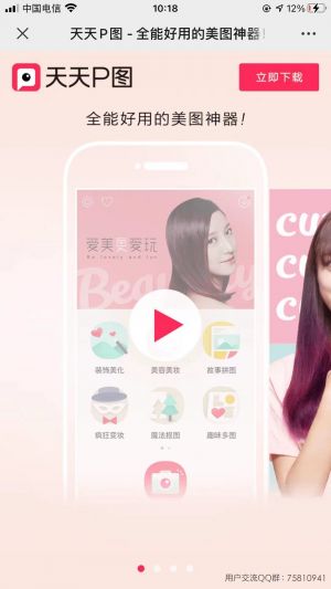美圖公眾號開發(fā)設(shè)計(jì)分析【天天P圖】