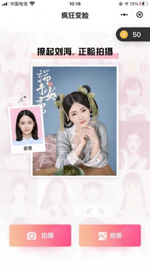 美圖公眾號開發(fā)設(shè)計(jì)分析【天天P圖】