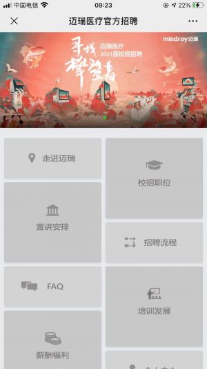 【邁瑞招聘】公眾號的認證時間_招聘微信公眾號開發