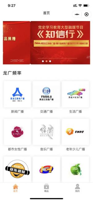 媒體微信公眾號開發_【黑龍江交通廣播】公眾號客服電話是多少
