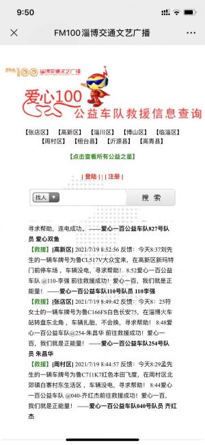 【淄博交通文藝廣播】公眾號帳號主體是誰_山東微信公眾號開發(fā)