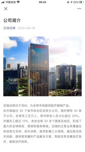 【邁瑞招聘】公眾號的認證時間_招聘微信公眾號開發