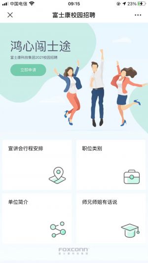 【富士康招募】深圳微信小程序開發(fā)功能解刨
