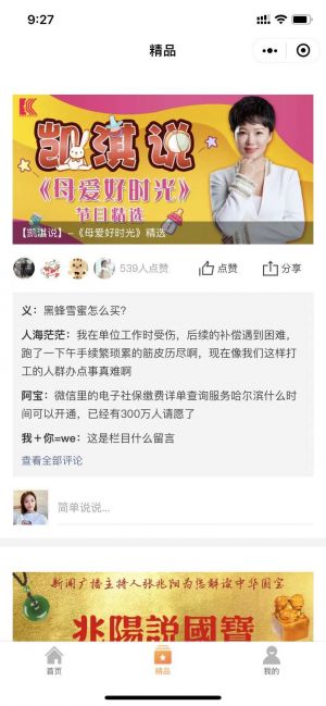 媒體微信公眾號開發_【黑龍江交通廣播】公眾號客服電話是多少