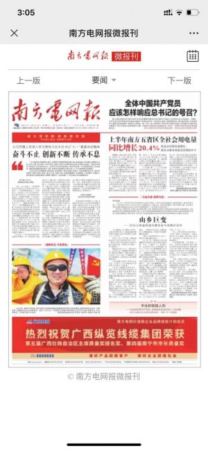 【南方電網(wǎng)報(bào)】閱讀微信公眾號(hào)開發(fā)方案分析