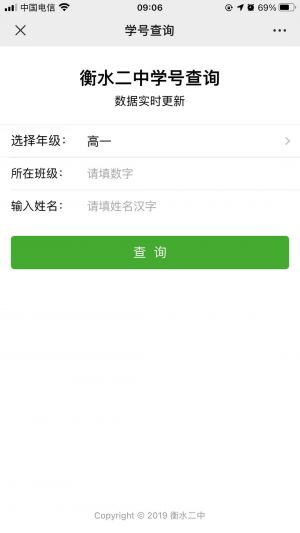 衡水微信公眾號(hào)開發(fā)_【衡水市第二中學(xué)】公眾號(hào)的認(rèn)證時(shí)間