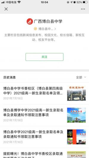 博白微信公眾號開發_【廣西博白縣中學】公眾號的認證時間