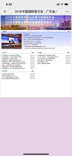 欣賞廣州微信公眾號開發【廣東省人民醫院】
