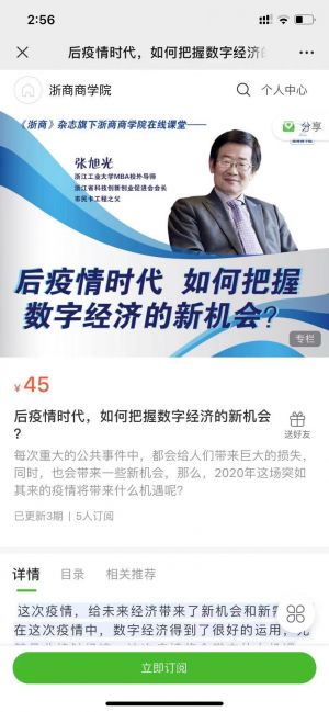 【浙商雜志】金華公眾號開發項目分析