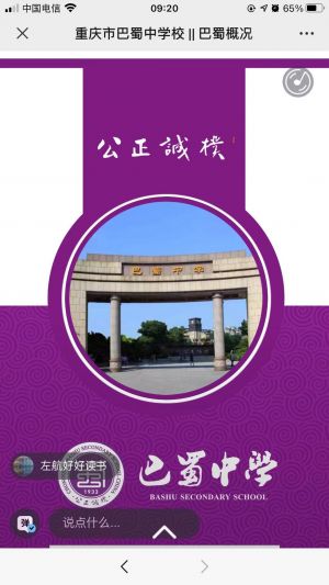 【重慶市巴蜀中學(xué)校官方微信】公眾號的企業(yè)類型_重慶公眾號開發(fā)