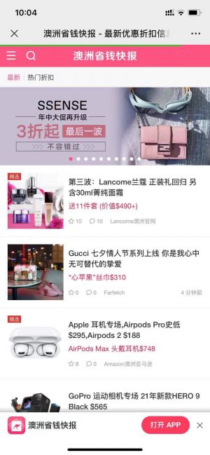 資訊公眾號開發(fā)創(chuàng)意設計欣賞【今日悉尼】