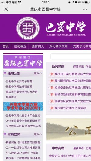 【重慶市巴蜀中學(xué)校官方微信】公眾號的企業(yè)類型_重慶公眾號開發(fā)