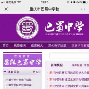 教育公眾號開發設計分析【重慶市巴蜀中學校官方微信】