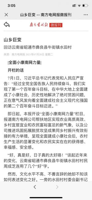 【南方電網(wǎng)報(bào)】閱讀微信公眾號(hào)開發(fā)方案分析