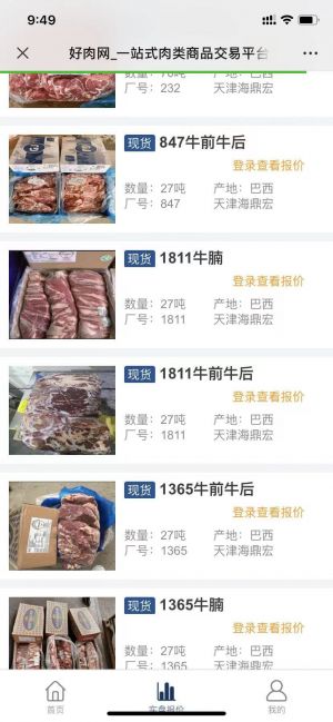 【好肉網肉類交易平臺】寧德公眾號開發技術難度分析