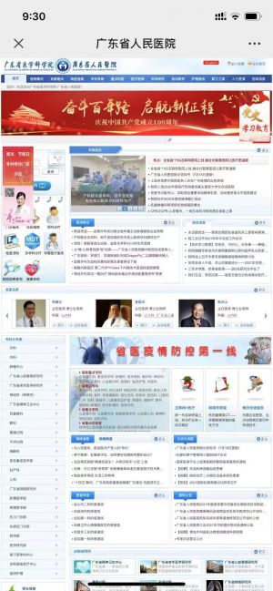 欣賞廣州微信公眾號開發【廣東省人民醫院】