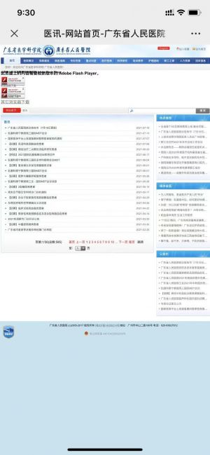 欣賞廣州微信公眾號開發【廣東省人民醫院】