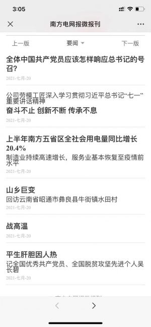 【南方電網(wǎng)報(bào)】閱讀微信公眾號(hào)開發(fā)方案分析