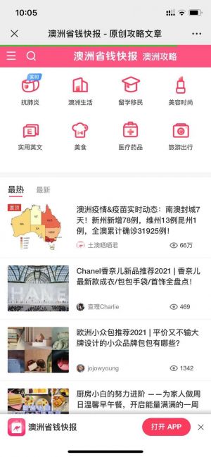 資訊公眾號開發(fā)創(chuàng)意設計欣賞【今日悉尼】