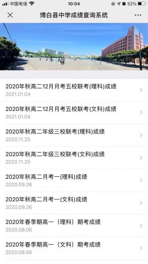 博白微信公眾號開發_【廣西博白縣中學】公眾號的認證時間