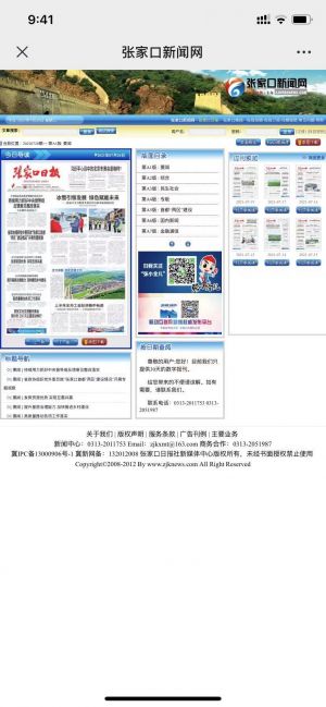 欣賞媒體微信公眾號開發【張家口晚報】