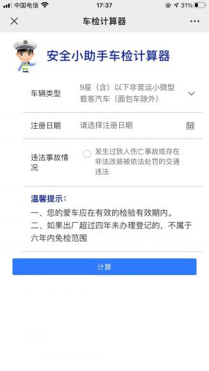 【山西車管】公眾號圖標(biāo)_出行微信公眾號開發(fā)